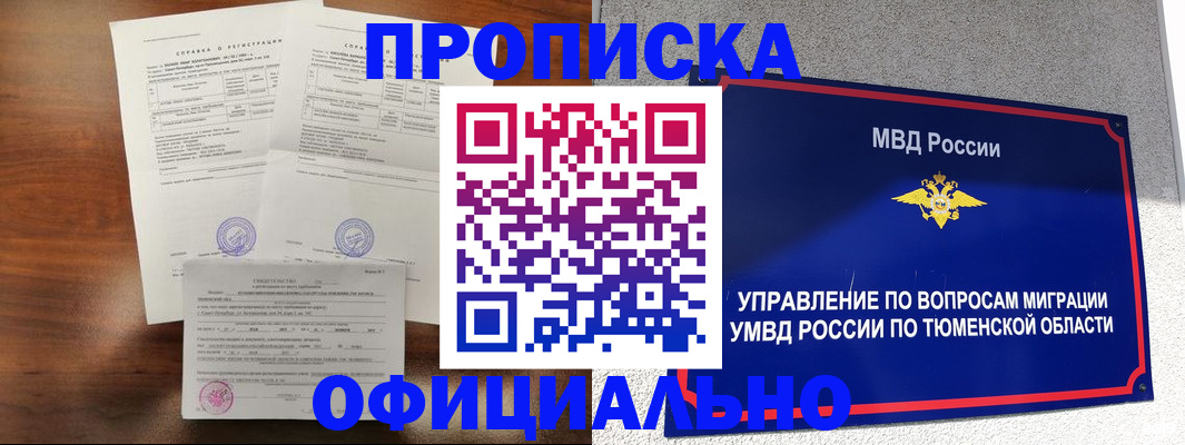 прописка ребенка в Ивановской области